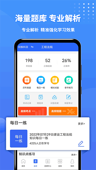 二级建造师助手截图5