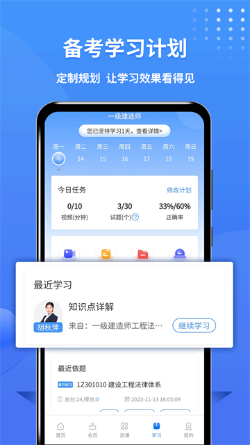 一级建造师助手截图1