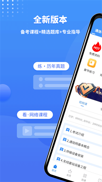 一级建造师助手截图4