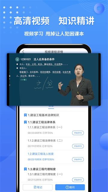 一级建造师助手截图3