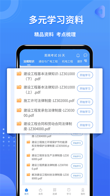 一级建造师助手截图2