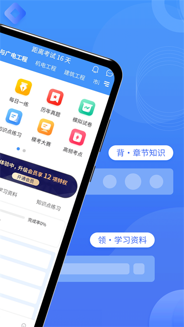 一级建造师助手截图5
