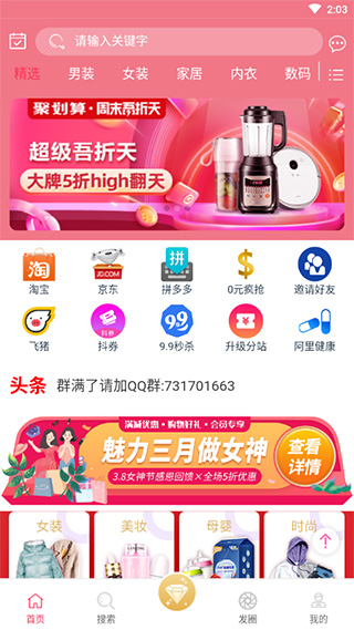 Q客联盟截图5