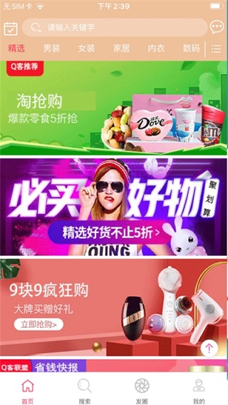 Q客联盟截图1