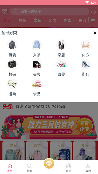 Q客联盟截图2
