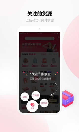 采源宝截图4