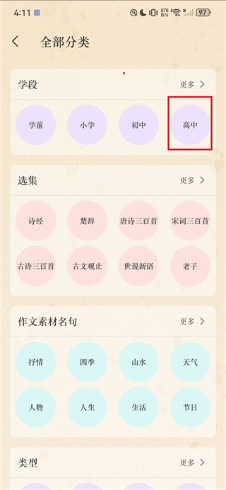 文言文