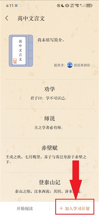 文言文