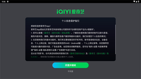 爱奇艺PAD