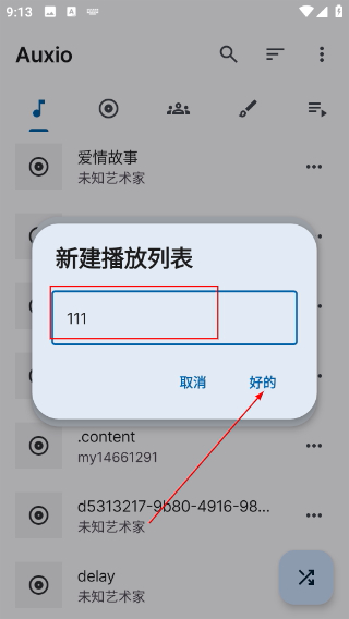 Auxio音乐