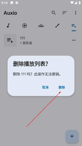 Auxio音乐app