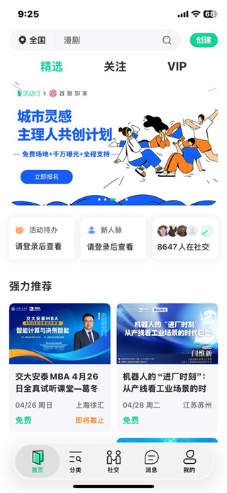 活动行