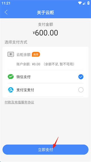 云柜快递员