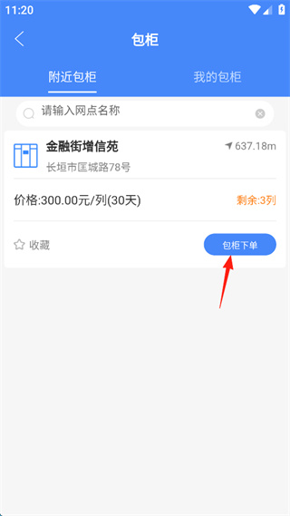 云柜快递员
