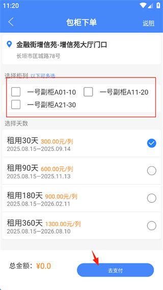 云柜快递员