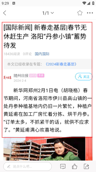 随州论坛