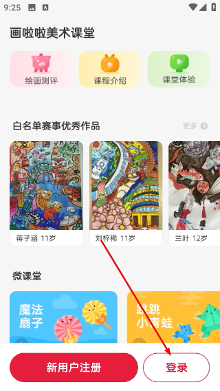 画啦啦美术课堂