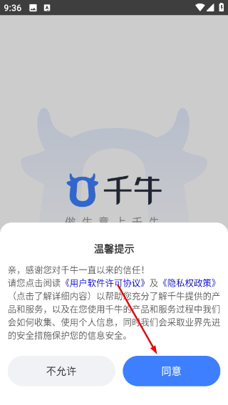 千牛