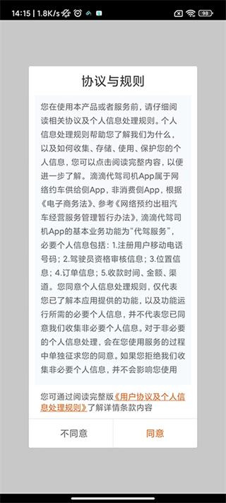 滴滴代驾司机