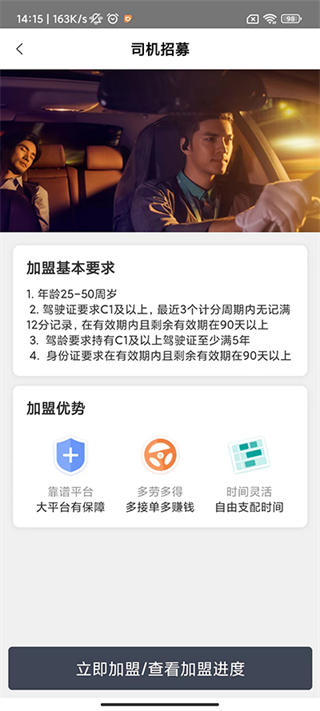 滴滴代驾司机