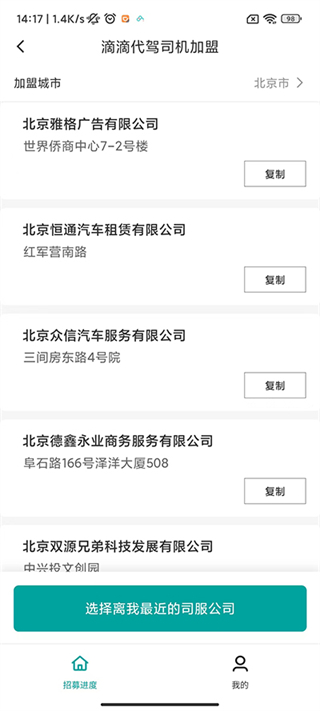 滴滴代驾司机