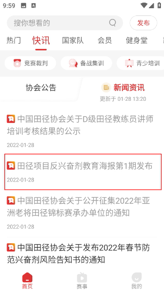 中国田径