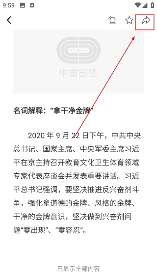 中国田径