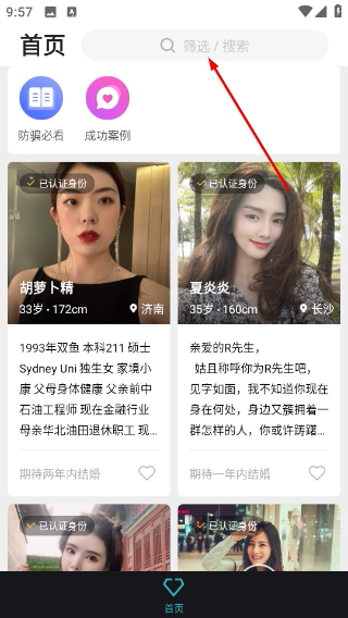 同城品质婚恋