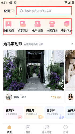 找我婚礼