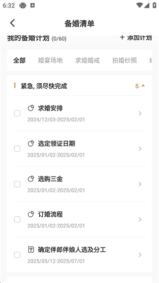 找我婚礼