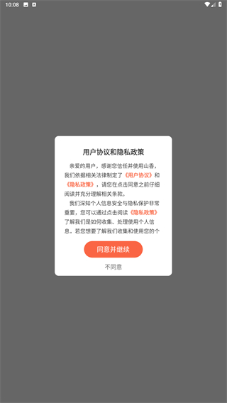 山香网校