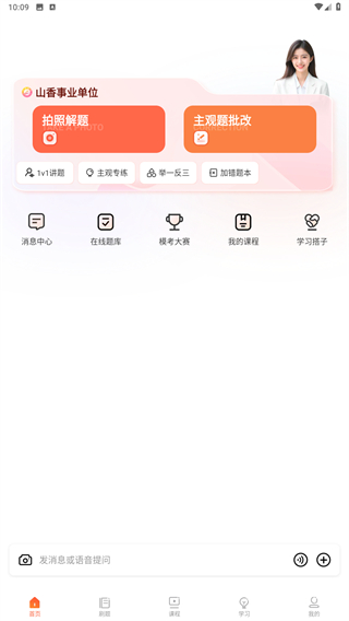 山香网校