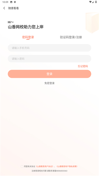 山香网校