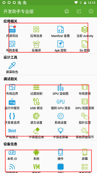 开发助手