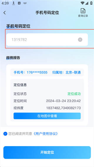 速查定位