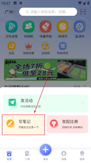 趣运动