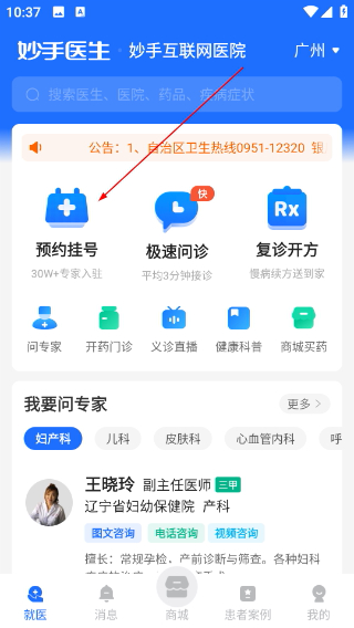 妙手医生