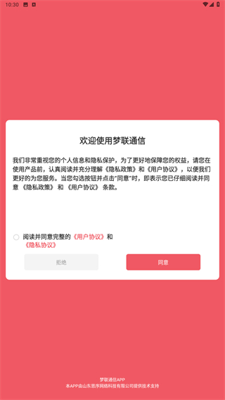 梦联通信