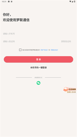 梦联通信