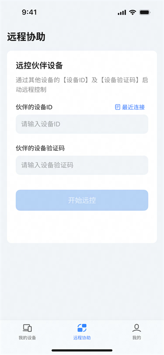 UU远程