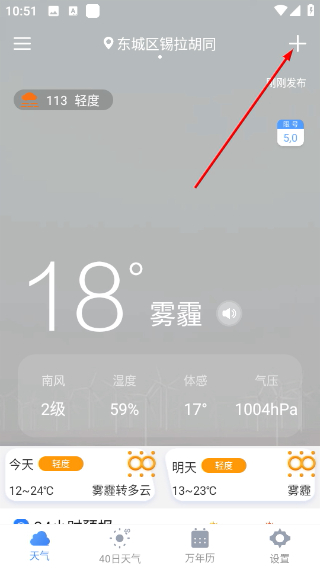 手机天气王