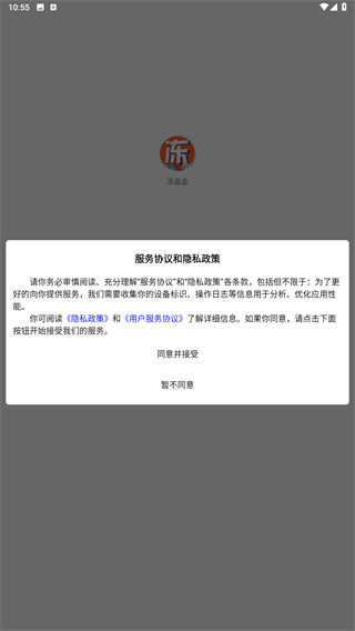 冻品会
