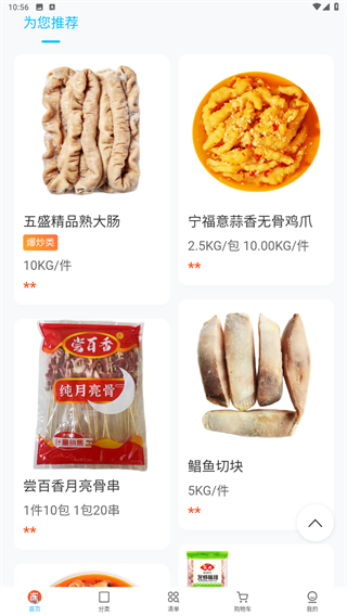 冻品会