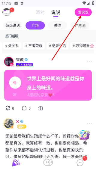 同桌派对