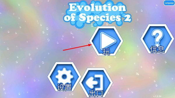 孢子进化论2中文版