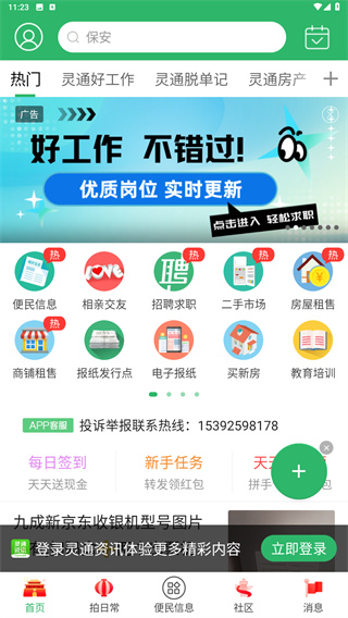 灵通资讯