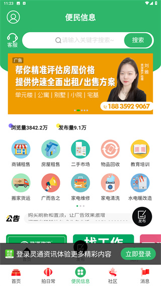 灵通资讯