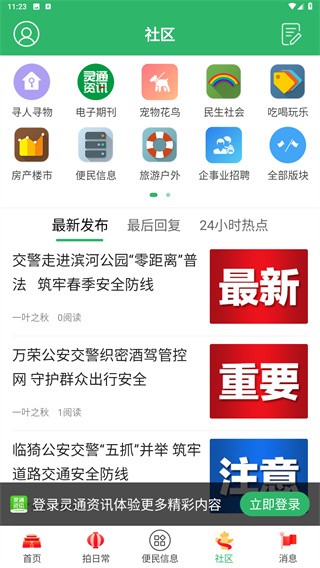 灵通资讯