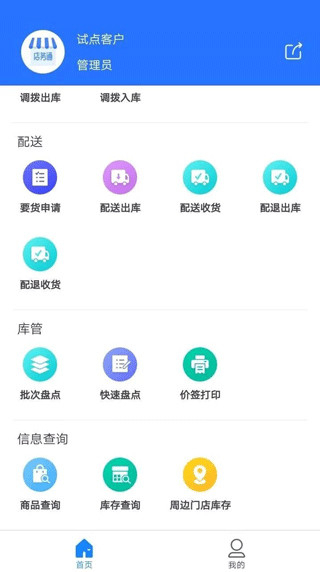 店务通