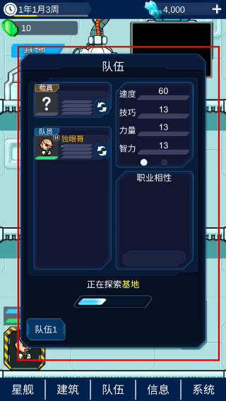 星际老板